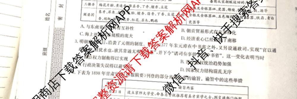 全国名校大联考2024~2025学年高三第三次联考(月考)试卷及答案汇总: 含生物(B)、物理(CS)、化学(C)试卷解析历史试题