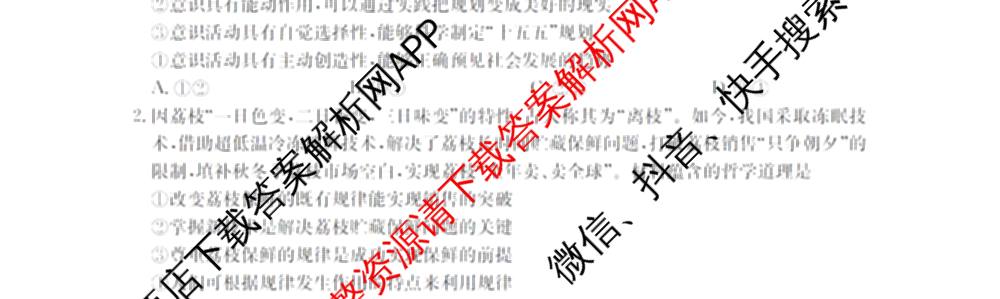 河北省沧州市2025-2026学年第一学期期末监测高一各科答案及试卷（含化学 历史 生物等9份）政治试题