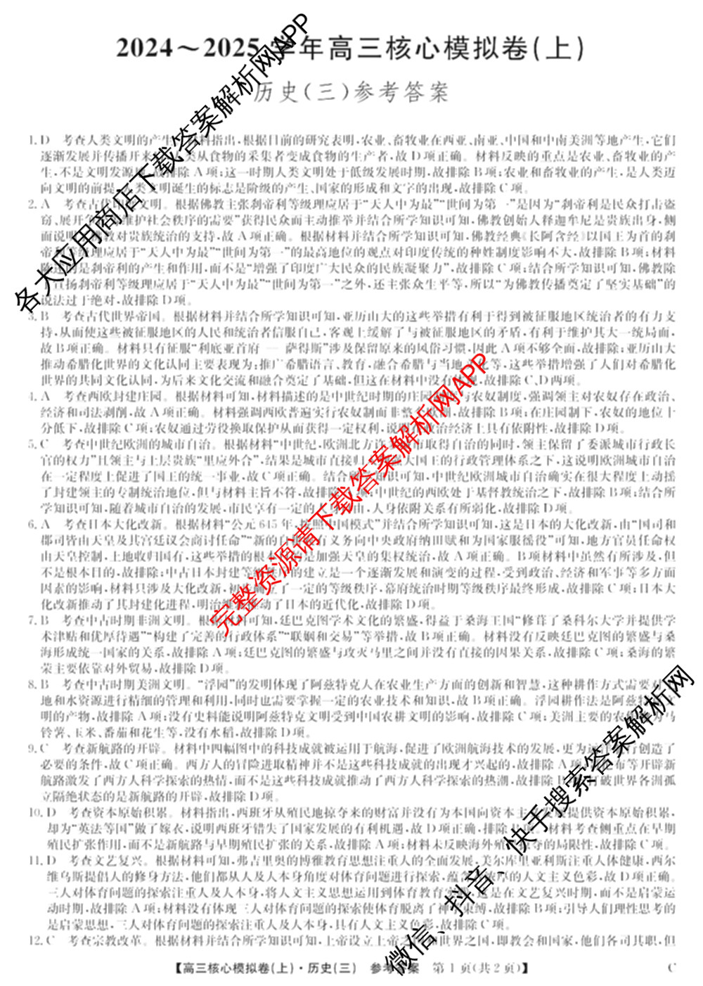 九师联盟2024~2025学年高三核心模拟卷(上)(三)3试卷及答案汇总: 含政治(A)、物理(HF)、语文试卷解析历史答案