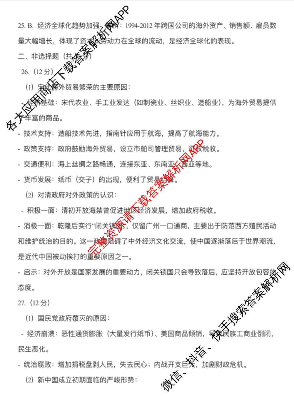 2025年云南省初中学业水考试: 含化学、语文、道德与法治试卷解析历史答案