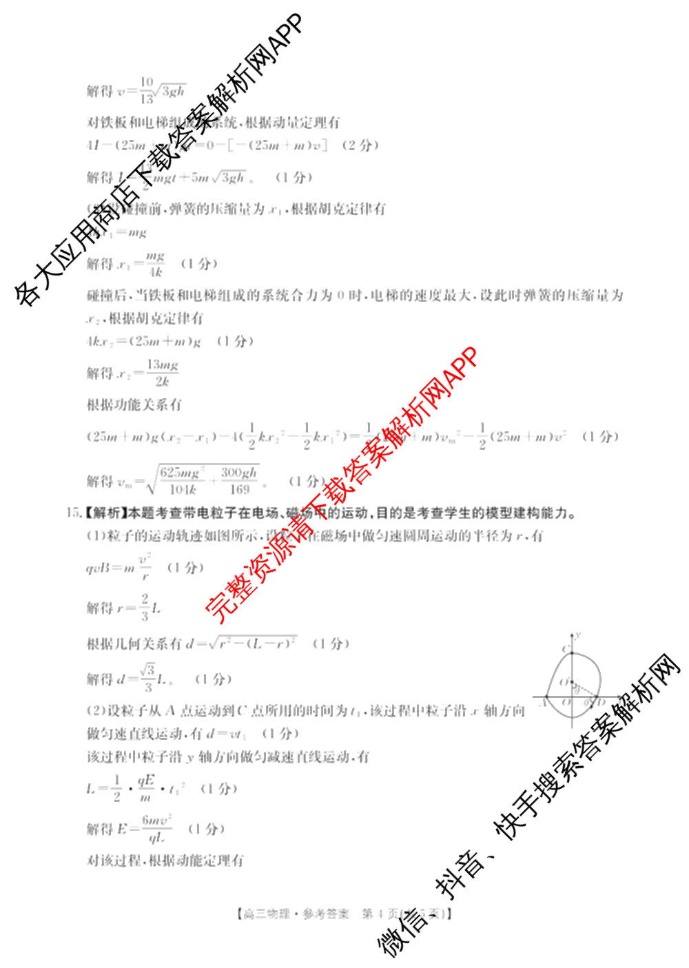 河北省涿州二中2026届高三下学期3月一模试卷及答案汇总(已更新历史 物理 英语等9份)物理答案