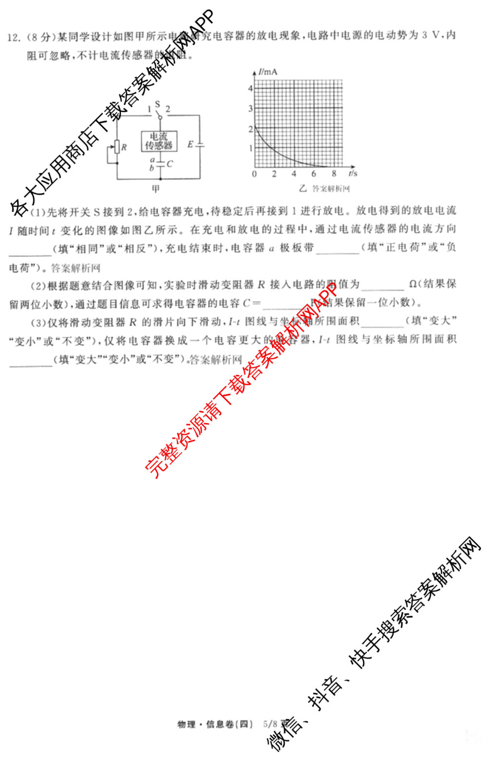 天舟高考衡中同卷2026年普通高等学校招生全国统一考试模拟信息卷(四)4试卷及答案汇总: 含化学(山东版)、生物(WY)、英语(B)试卷解析物理试题