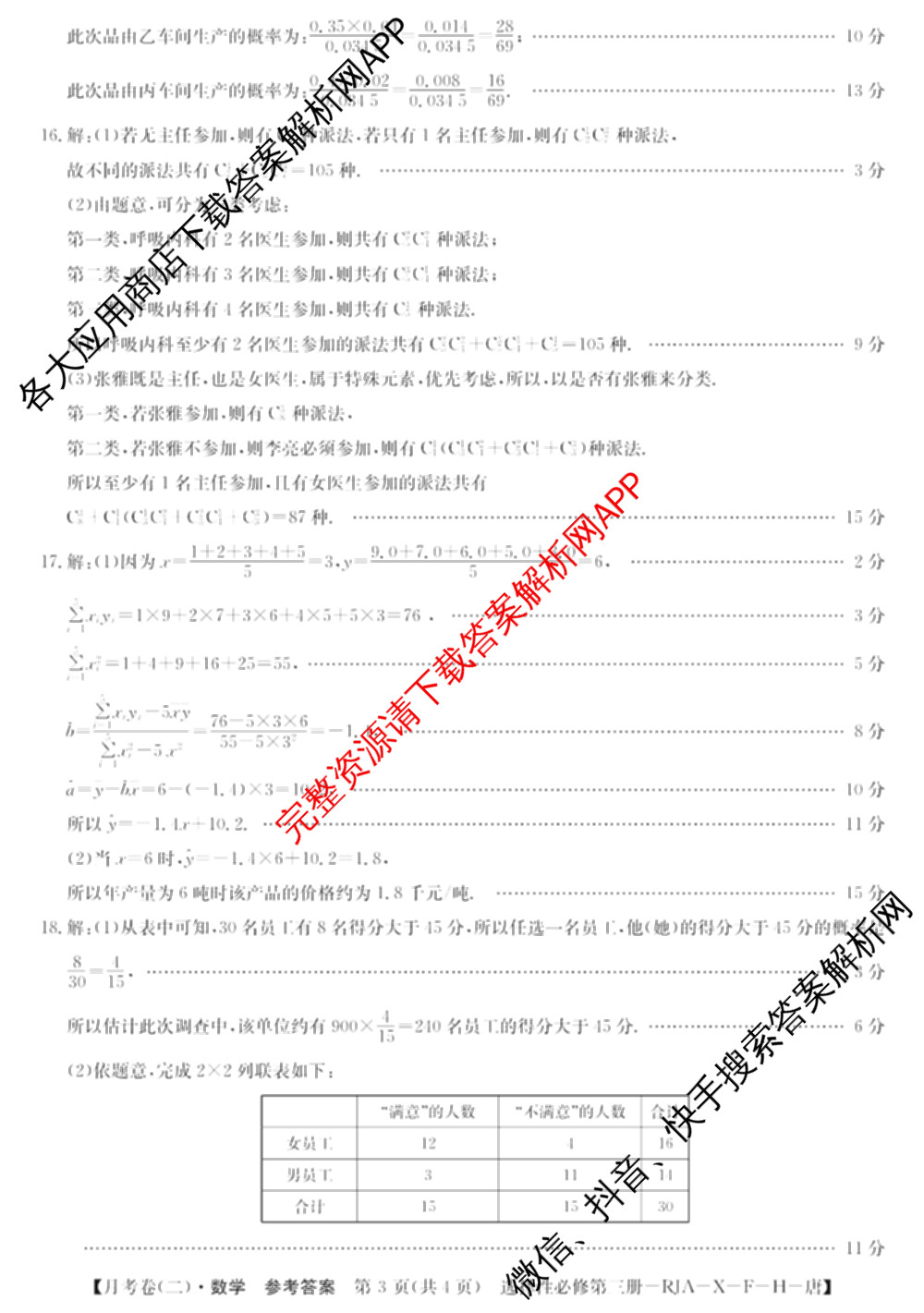 2025~2026全国名校高二下学期第三次月考试卷试卷及答案汇总（含地理(选择性必修3-LJ-G-唐) 政治(选择性必修3-BB-J-唐) 数学(选择性必修第三册-RJA-X-F-H-唐)等）数学答案