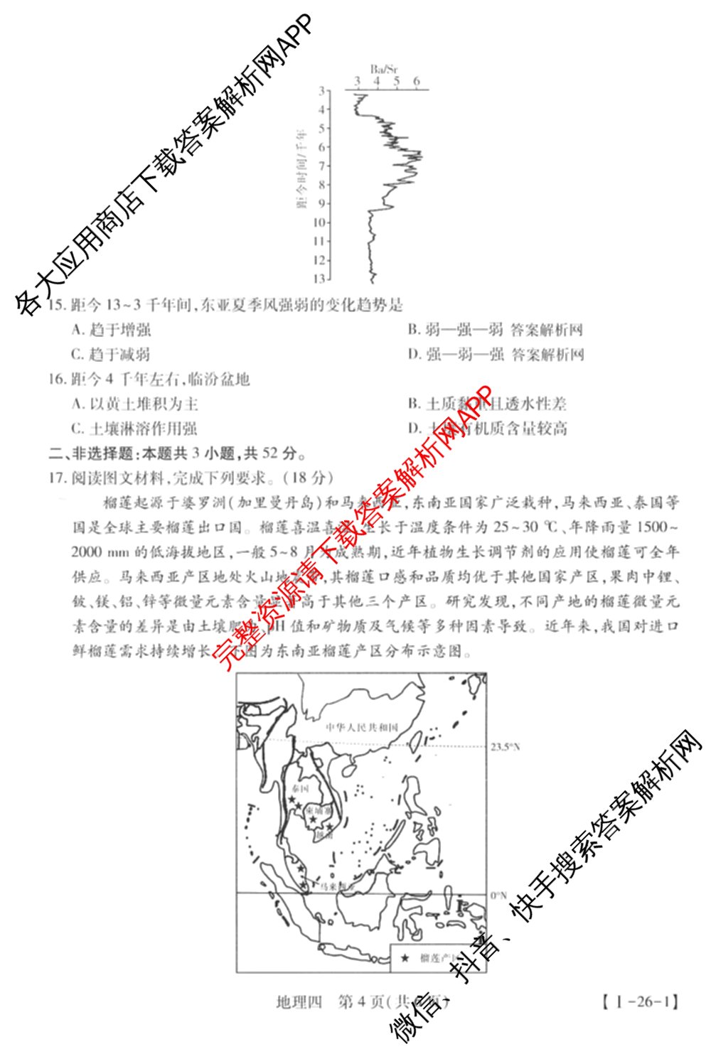 2026届智慧上进名校学术联盟高考模拟信息卷&冲刺卷&预测卷(四)4(已更新化学(II-26-1)、历史(SD)、语文(26-1)等40份)地理试题
