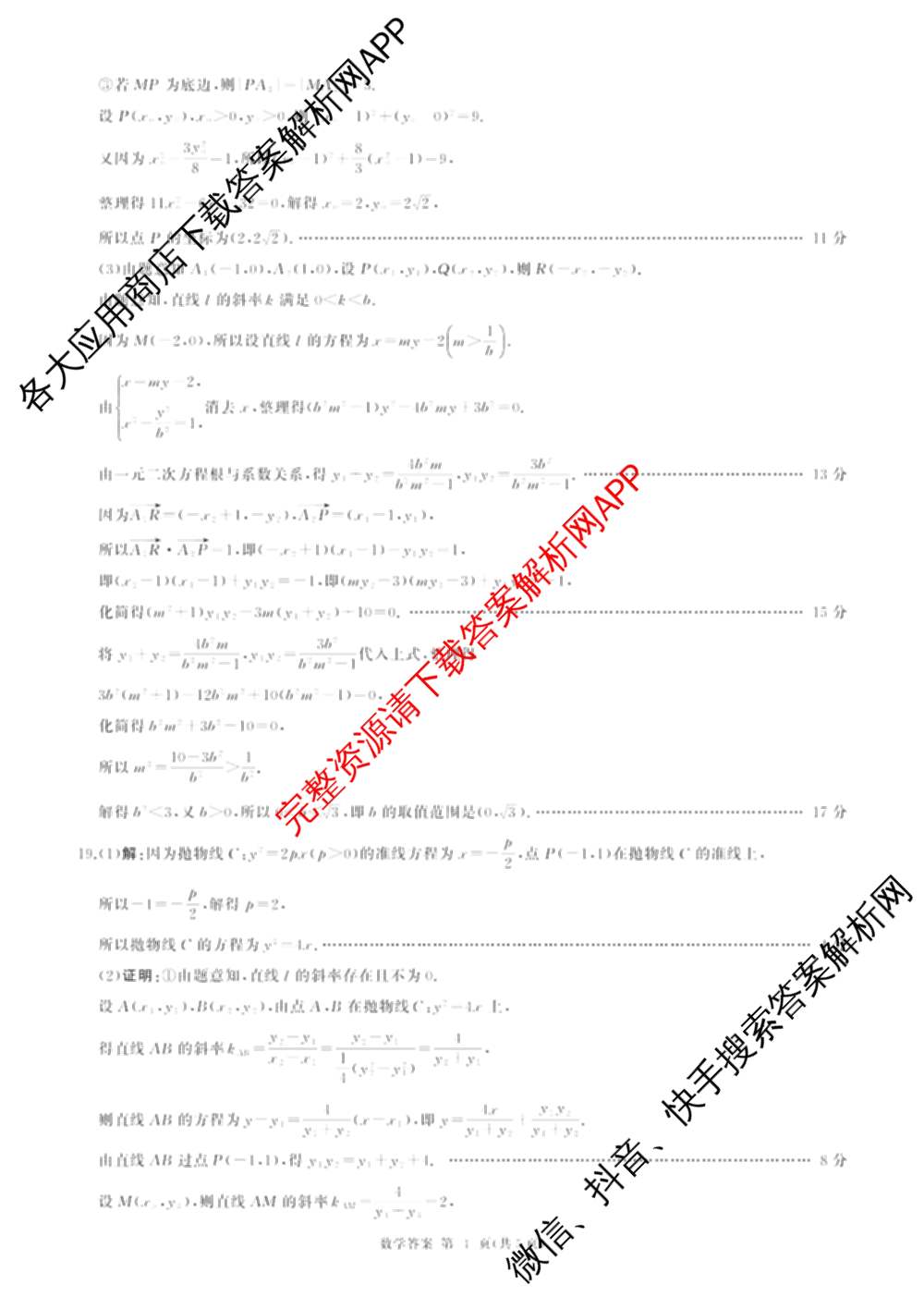 百师联盟2025-2026学年高二上学期阶段测试卷(四)4试卷及答案汇总: 含数学(XJ) 地理(湘教版75分钟) 历史(90分钟)试卷解析数学答案