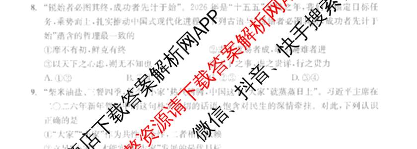 四川省成都市2023级高三第二次模拟测试(3.23)（10科全）政治试题
