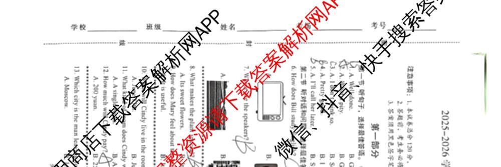 河北省2025-2026学年度第二学期九年级练1: 含物理 道德与法治 英语试卷解析英语试题
