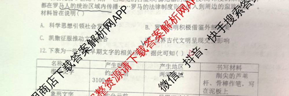 陕西省渭南市潼关中学2025-2026学年高二下学期月考(4月)试卷及答案汇总（含英语 语文 数学等）历史试题