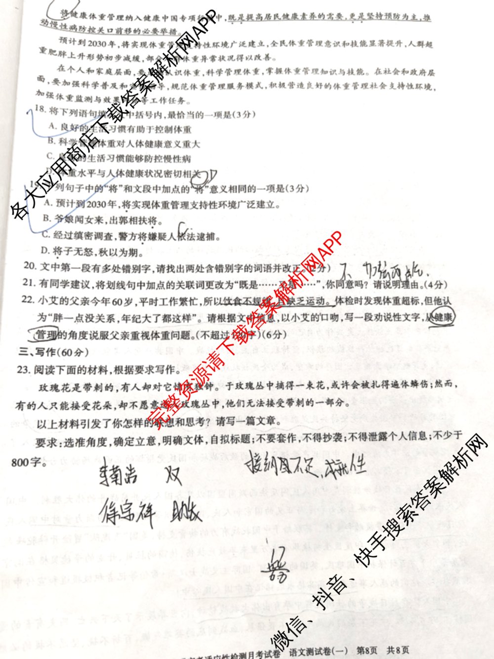 新疆2025-2026学年自治区普通高考适应性检测月考试卷(一)试卷及答案汇总（含生物 化学 历史等9份）语文试题