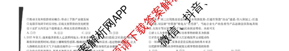 广西2026届高三开学考试(8.6)各科答案及试卷(已更新物理 语文 地理等9份)政治试题