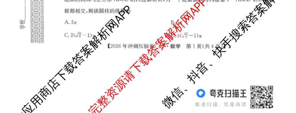 2026年全国高考冲刺压轴卷(二)2(已更新历史(HN) 化学(江西) 历史(广西)等75份)英语试题