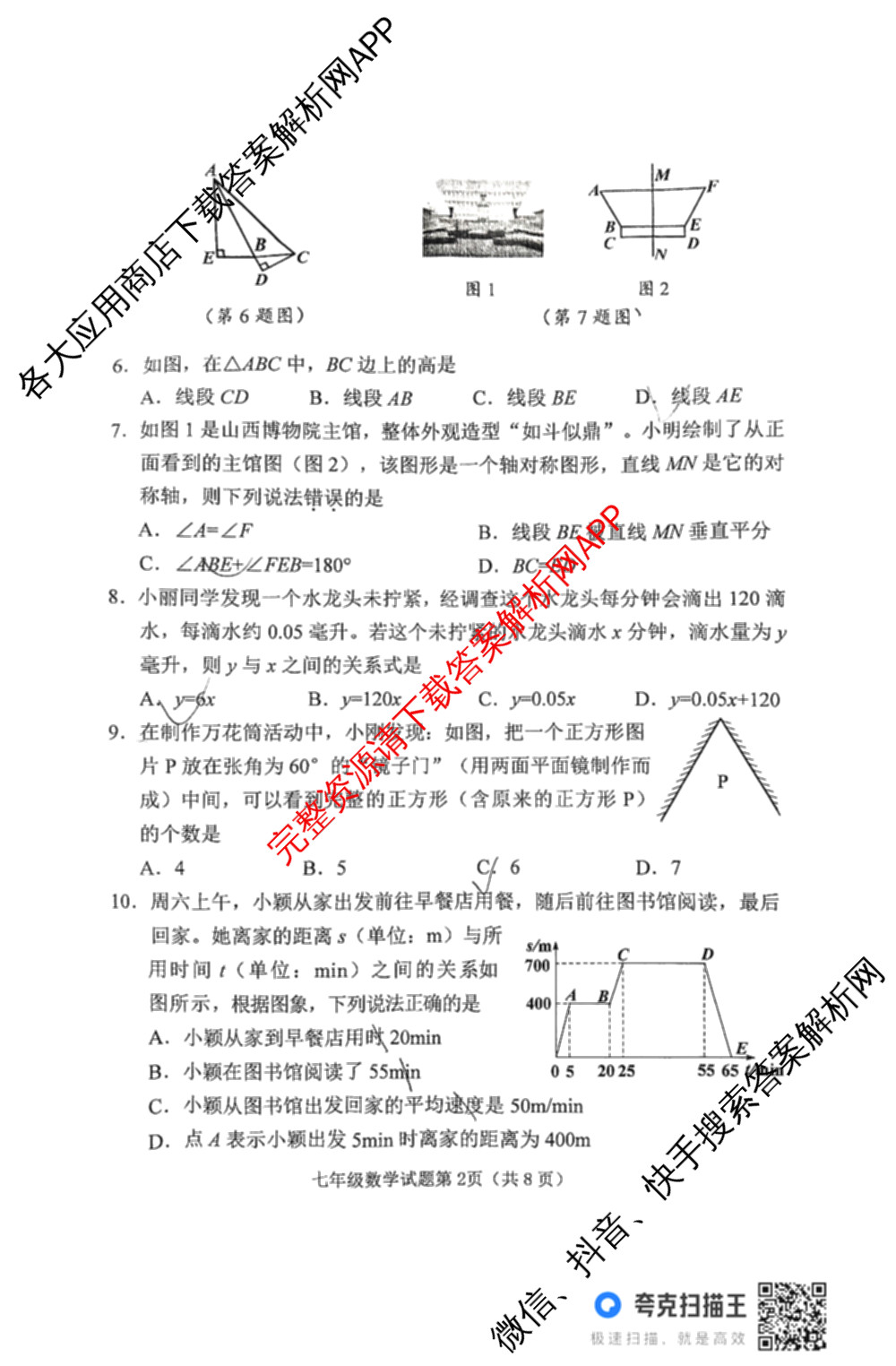 榆次区2024-2025学年七年级第二学期期未学业水质量监测题(卷)（含道德与法治、语文、历史等7份）数学试题
