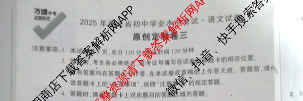 万唯2025年河北初中学业水考试原创定制卷三试卷及答案汇总: 含历史 物理 英语试卷解析语文试题