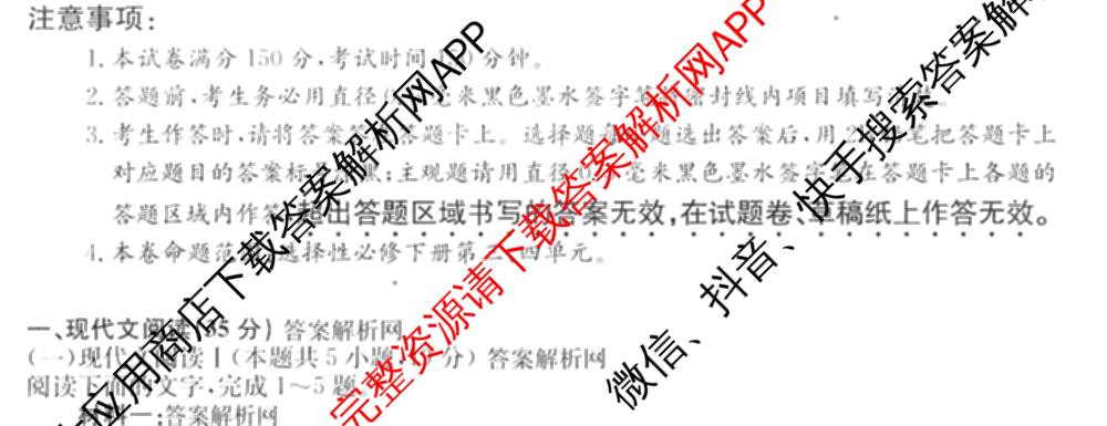 2025~2026全国名校高二下学期第二次月考试卷: 含政治(选择性必修2-BB-J-唐) 化学(选择性必修2-RJ-G-唐) 生物(选择性必修3-RJ-G-唐)试卷解析语文试题