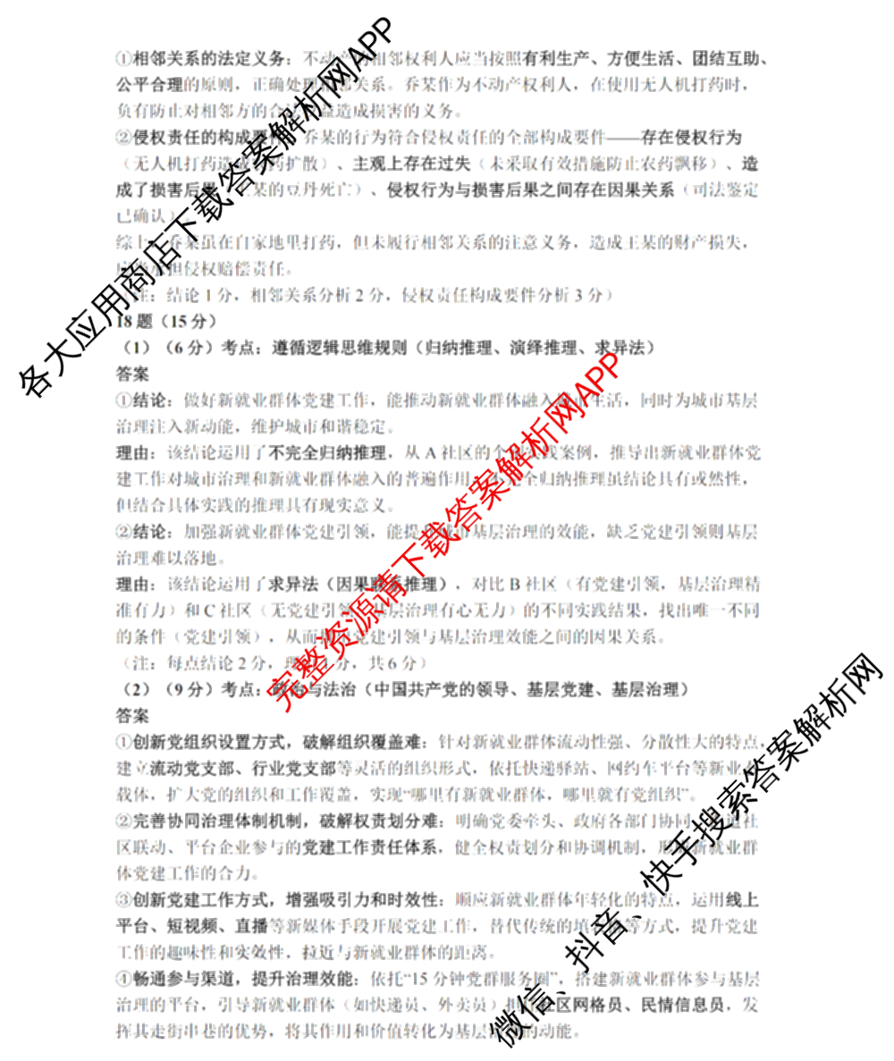 江苏南通中学等校九校2026届高三下学期一模（含英语 生物 地理等）政治答案