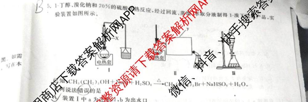 衡中同卷2025-2026学年度高三复滚动卷(四)4各科答案及试卷（含政治(WY) 物理(JY) 语文等）化学试题