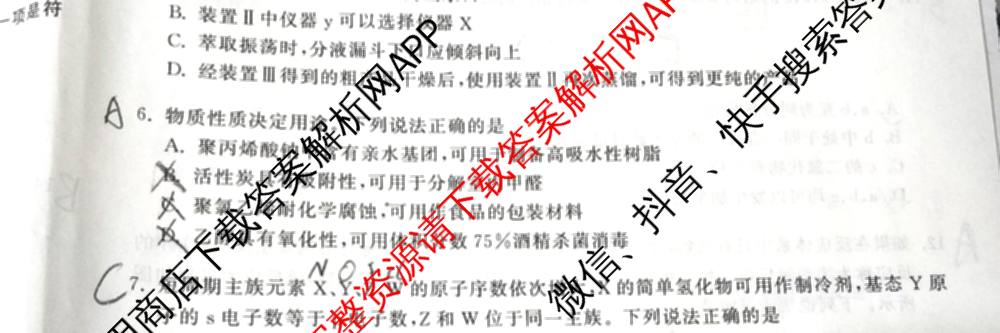 衡中同卷2025-2026学年度高三复滚动卷(四)4各科答案及试卷（含政治(WY) 物理(JY) 语文等）化学试题