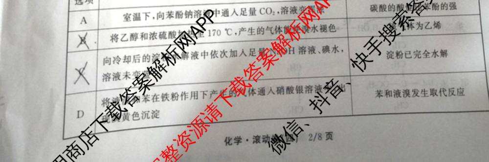 衡中同卷2025-2026学年度高三复滚动卷(四)4各科答案及试卷（含政治(WY) 物理(JY) 语文等）化学试题