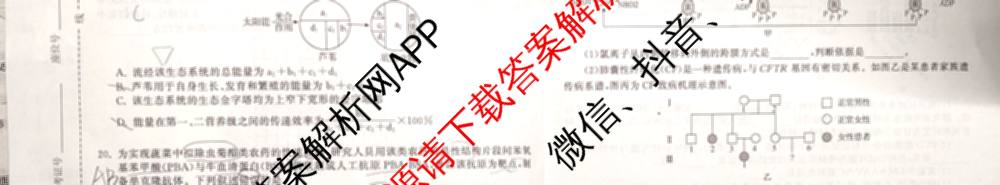 天舟高考衡中同卷2026年普通高等学校招生全国统一考试模拟信息卷(二)2各科答案及试卷（34科全）生物试题