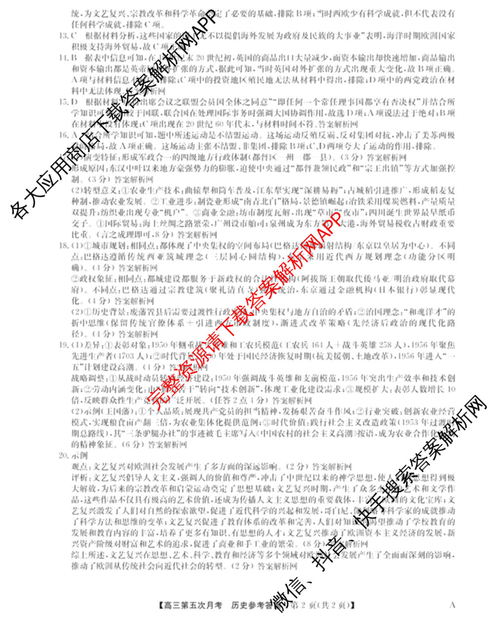 全国名校2026届高三月考滚动卷(五)5（9科全）历史答案