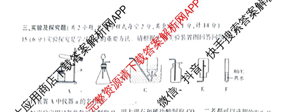 2026年陕西省初中学业水考试适应性训练(一)[试卷类型B]各科答案及试卷（7科全）化学试题
