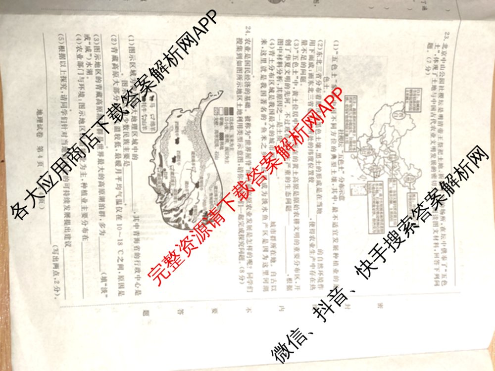 吉林省名校调研系列卷2025-2026学年八年级第一次模拟测试(a)（7科全）地理试题
