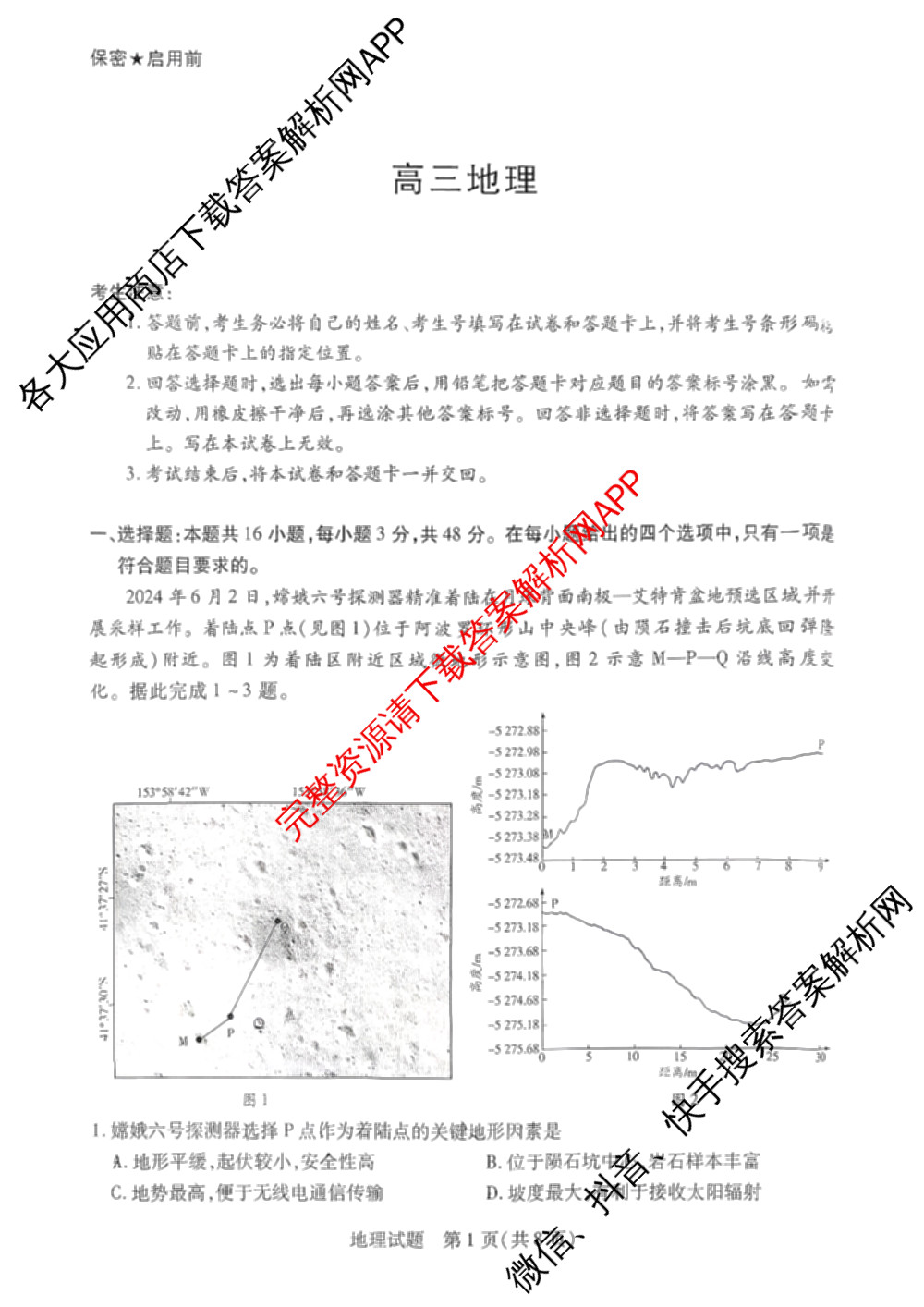 天一大联考湖南省2026届高三9月考试(无标题)各科答案及试卷（11科全）地理试题