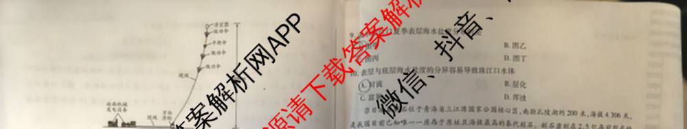 2025-2026学年(上)高三年级天一小高考(二)☆试卷及答案汇总: 含历史 地理 政治试卷解析地理试题
