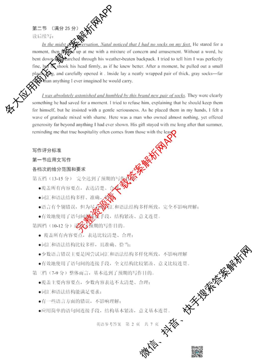 渭南市2026届高三教学质量检测(I)试卷及答案汇总（含数学 生物 语文等9份）英语答案