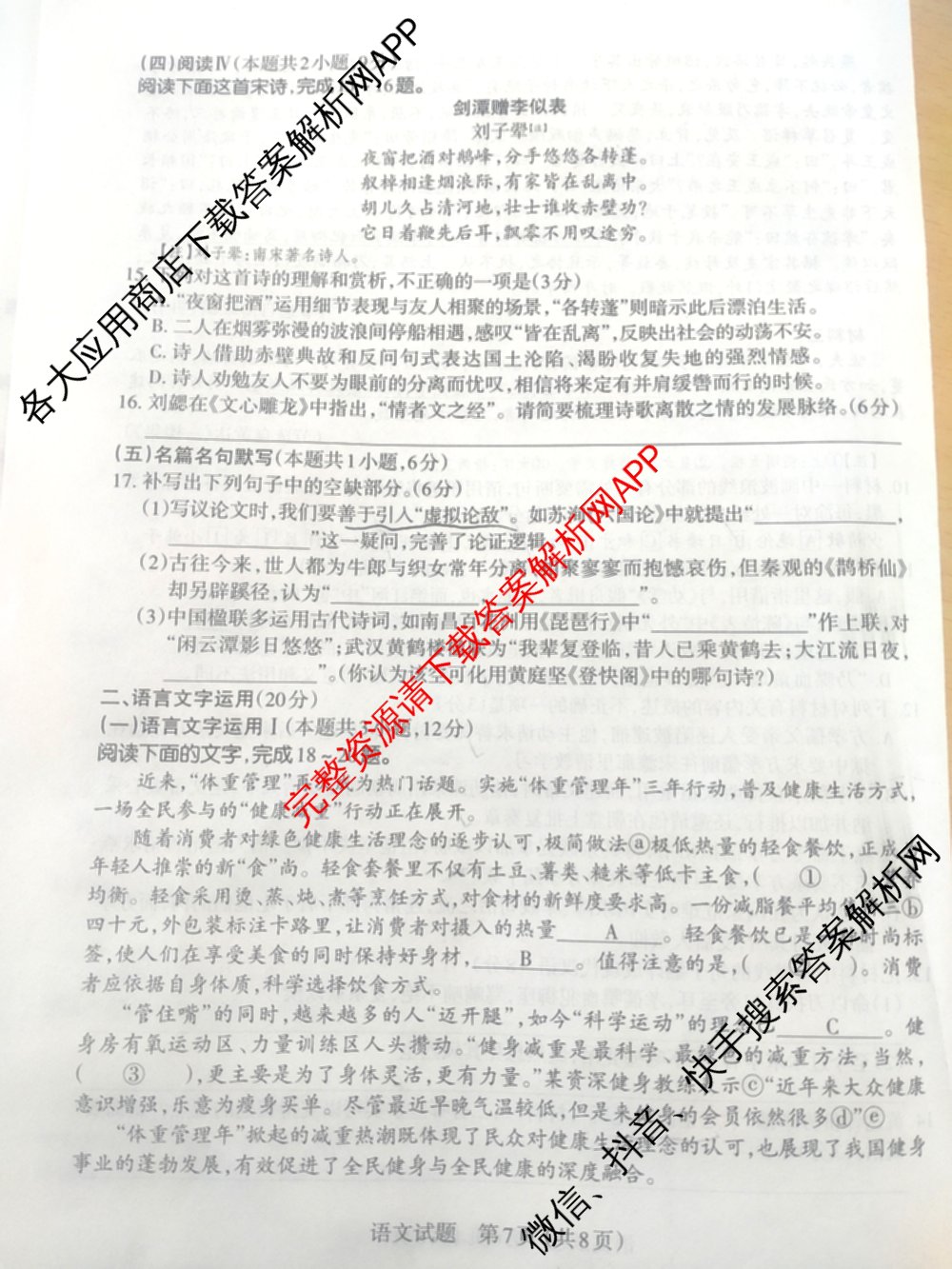 [太原二模]太原市2025年高三年级模拟考试(二): 含政治、物理、英语试卷解析语文试题