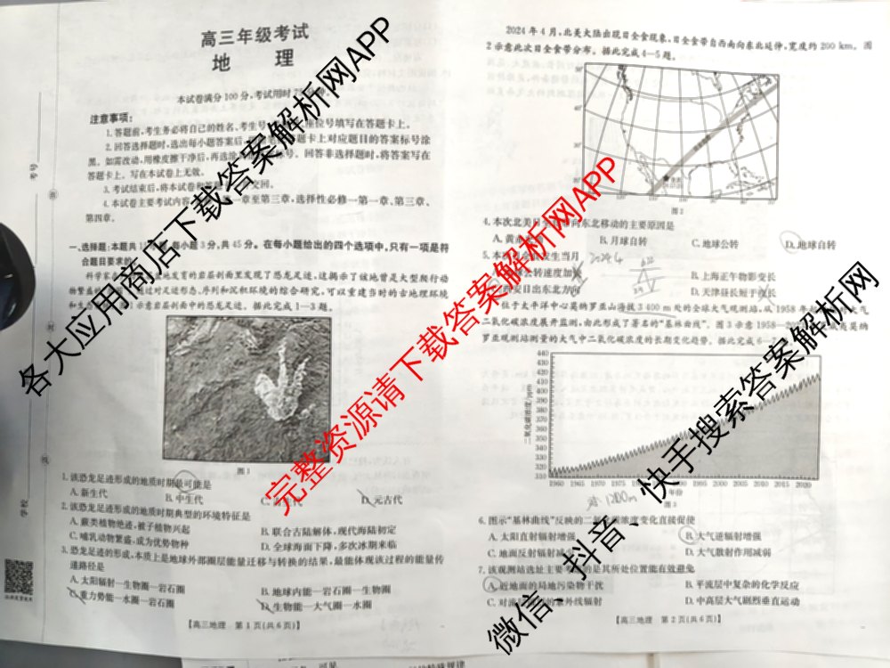 陕西2026届高三年级考试(9.29)试卷及答案汇总(已更新地理 英语 数学等9份)地理试题