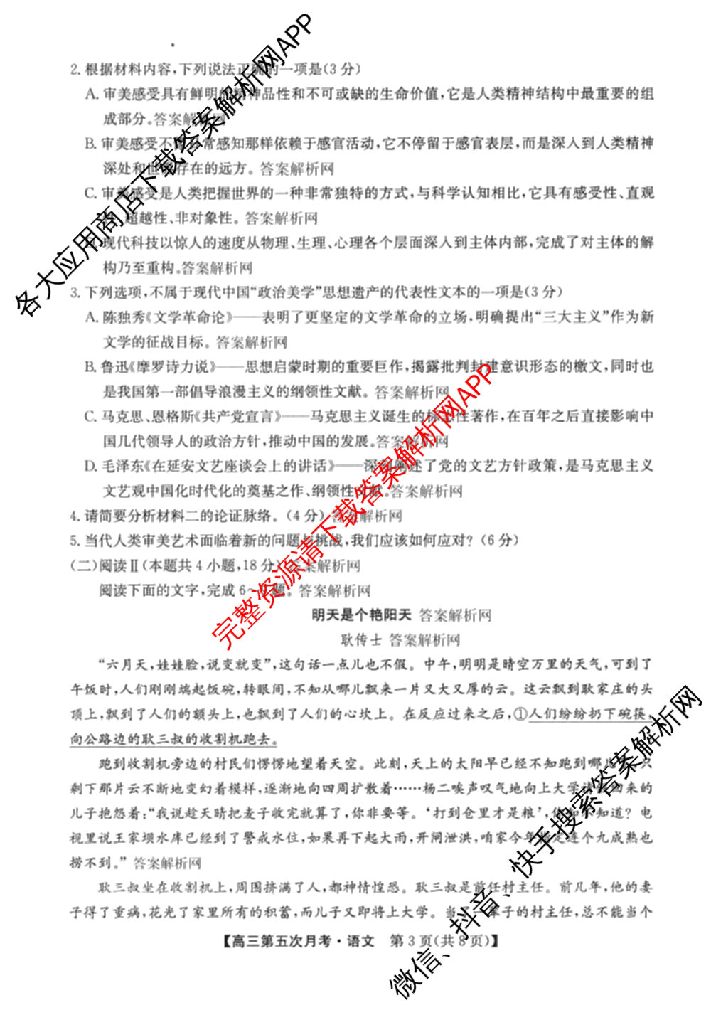 全国名校2026届高三月考滚动卷(五)5（9科全）语文试题