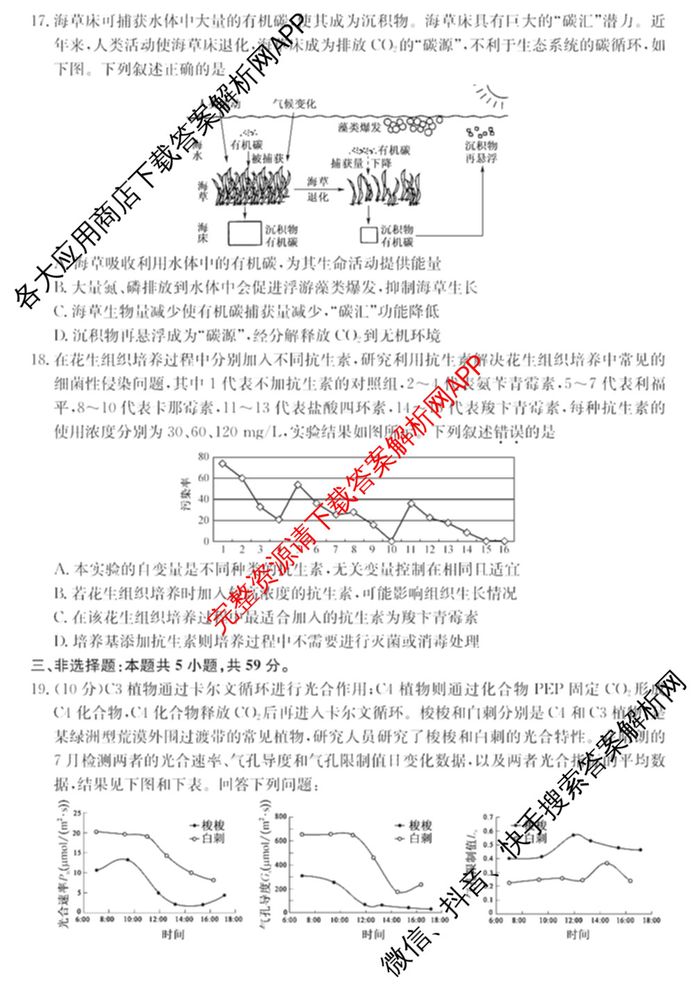 河北省廊坊一中2027届高三上学期开学考试各科答案及试卷（9科全）生物试题