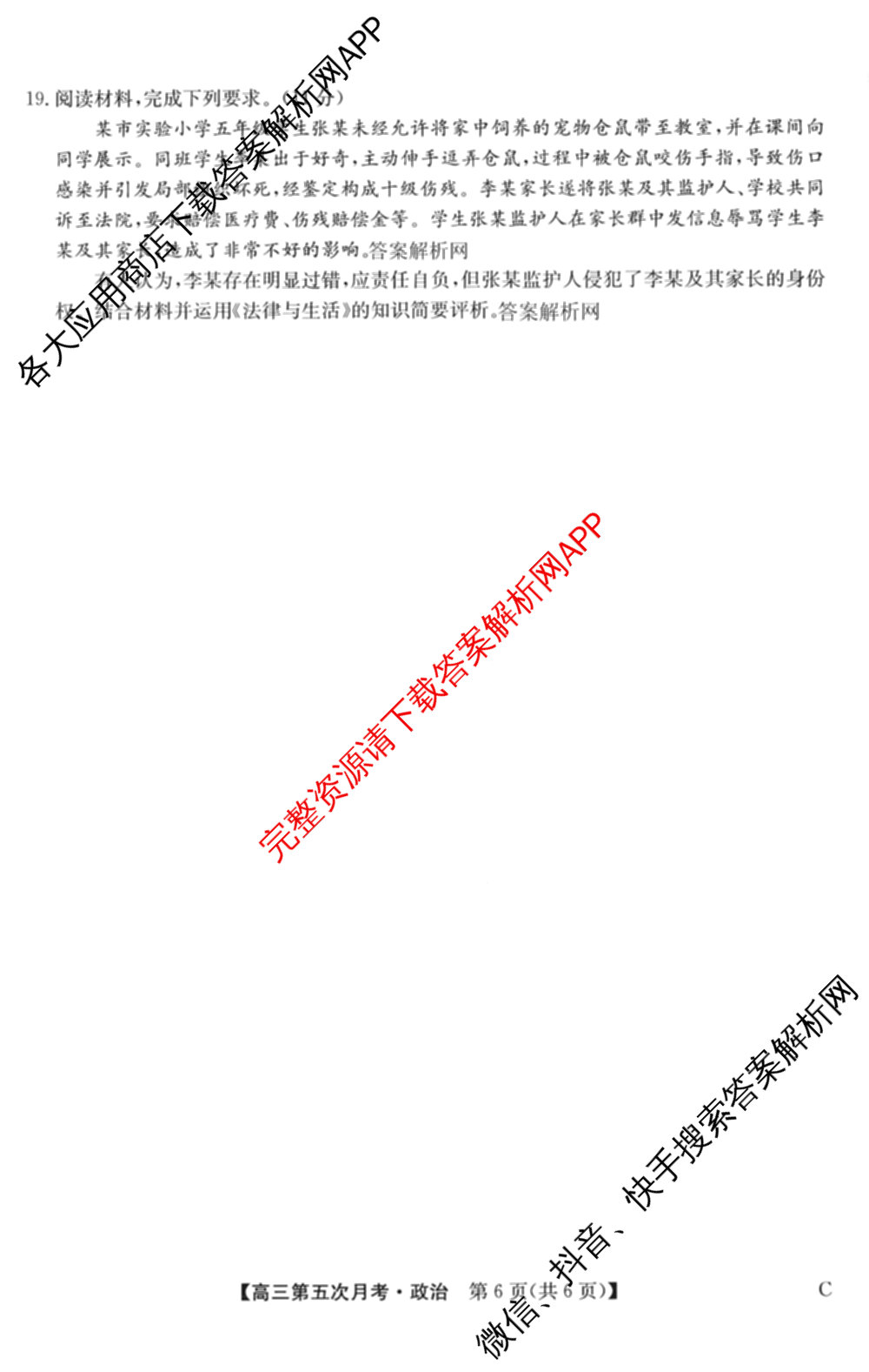 全国名校2026届高三月考滚动卷(五)5（9科全）政治试题