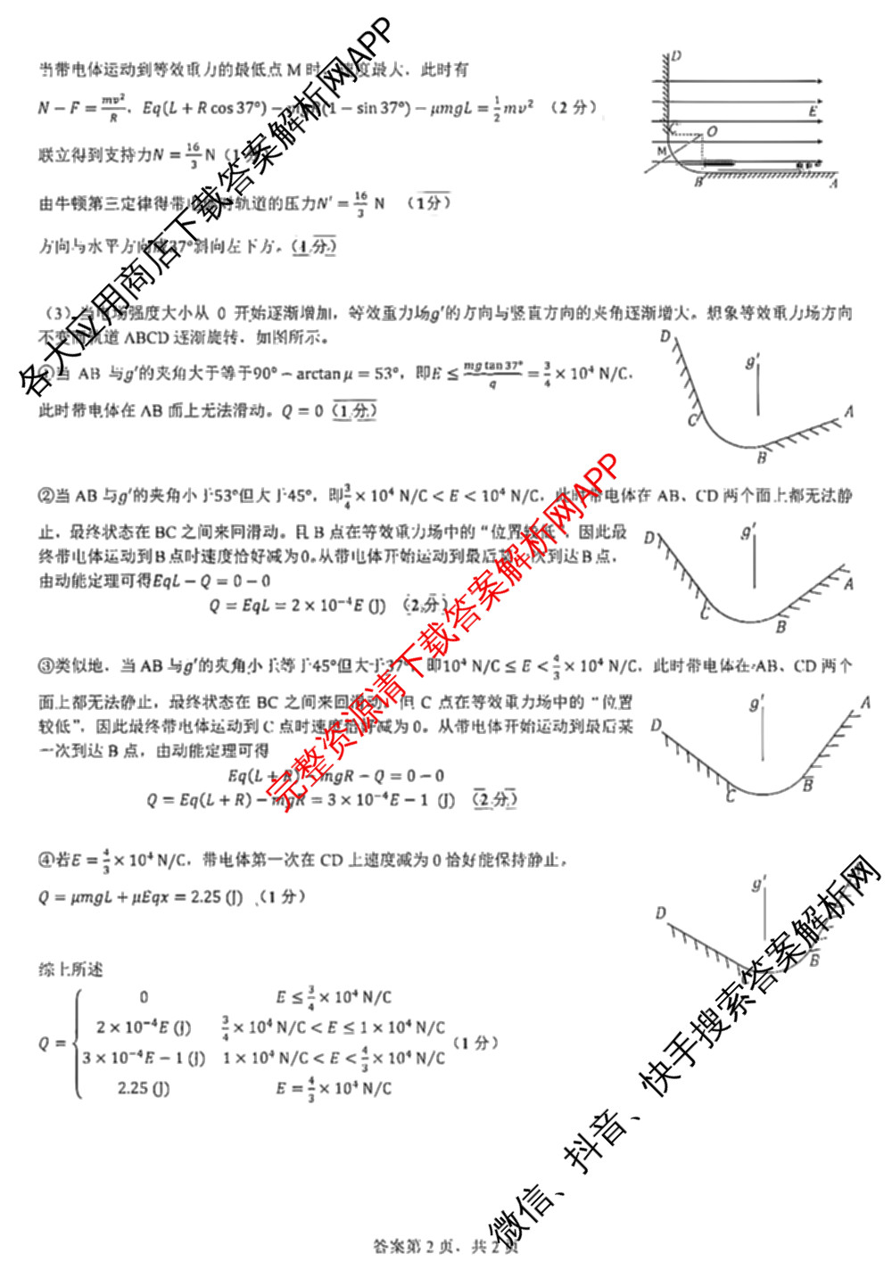成都七中2025-2026学年度高三(上)一诊模拟检测试卷及答案汇总（含数学 生物 英语等9份）物理答案