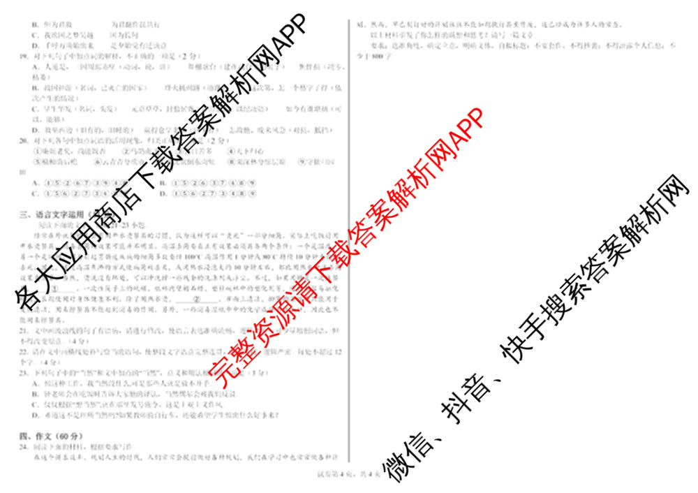 哈师大附中2025级2025-2026学年度第一学期期中考试各科答案及试卷: 含化学 地理 语文试卷解析语文试题