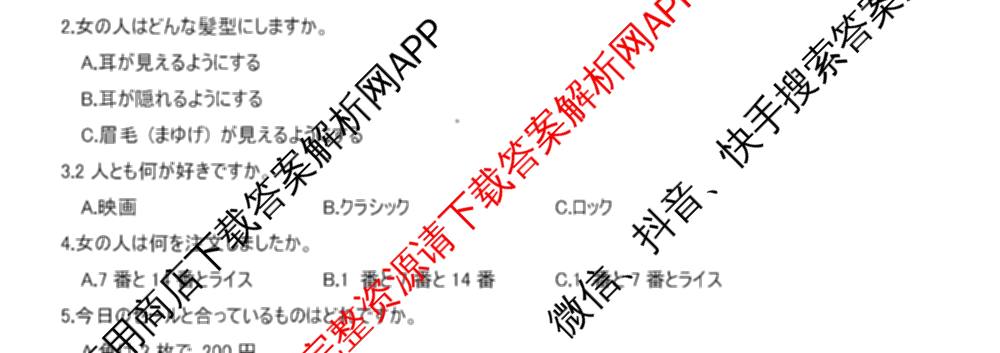 四川省部分学校2026届高三下学期综合素质模拟预测(无标题)3月（含生物 语文 历史等）日语试题