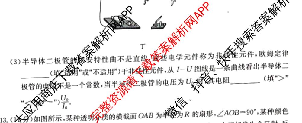 2024年全国高考模拟调研卷(三): 含物理(B Y) 文综(L) 文综(X Y)试卷解析物理试题