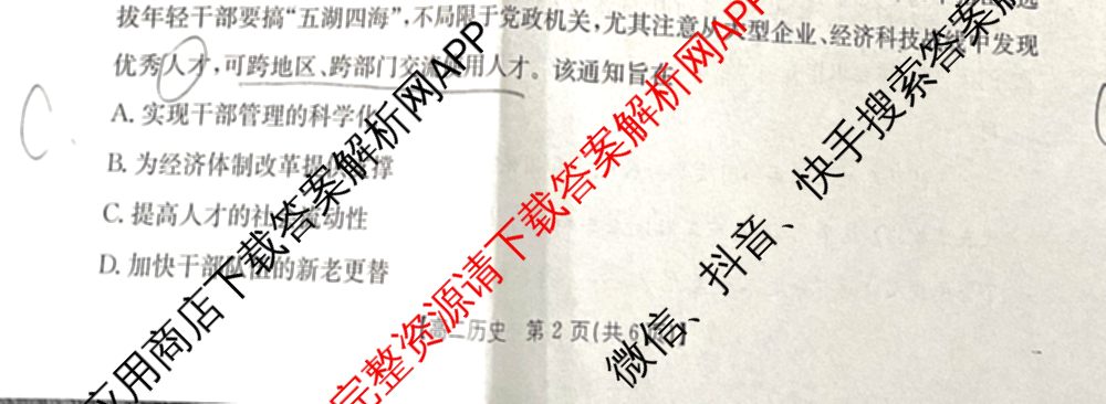 贵州2024-2025高二11月联考(11.9-10)各科答案及试卷(已更新语文 数学(B1) 数学(B2)等10份)历史试题