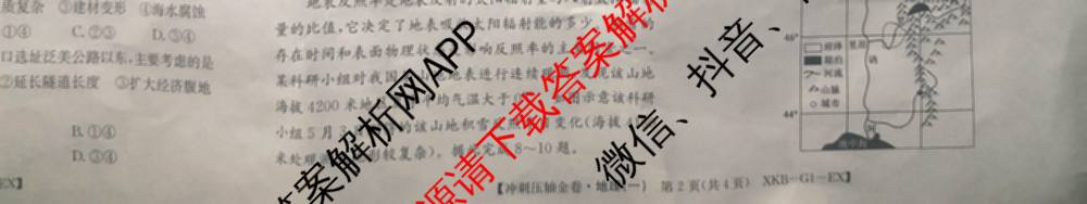 XKB2025届普通高等学校招生全国统一考试冲刺压轴金卷(一)1（含物理(XKB-G10-EX) 英语(XKB-G1-EX) 化学(XKB-G1-H-EX)等）地理试题