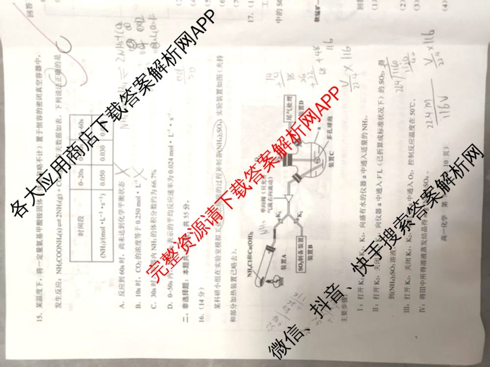 内蒙古通辽市2026年春季学期高一期末调研试卷: 含物理 生物 化学试卷解析化学试题