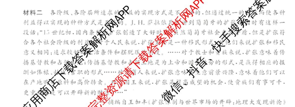 浙江强基联盟2026年高二9月题库(QJ)试卷及答案汇总（含物理、生物、历史等11份）历史试题
