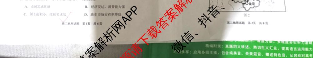 贵州省安顺市全市2023~2024学年度高二第二学期期末教学质量监测考试（含政治 数学 历史等）地理试题
