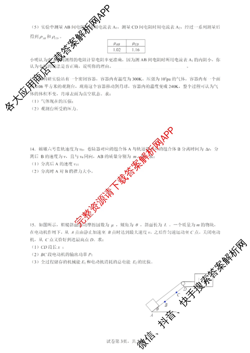 2024年高考真题(新高考)(已更新生物(山东卷) 数学(新课标II卷) 物理(河北卷)等108份)物理试题