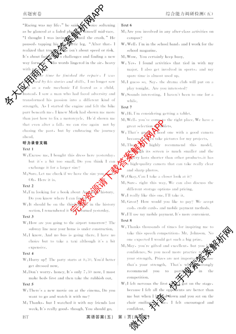 衡水真题密卷2025-2026学年度综合能力调研检测(五)5各科答案及试卷(已更新化学(2) 数学(A) 数学(B)等15份)英语答案