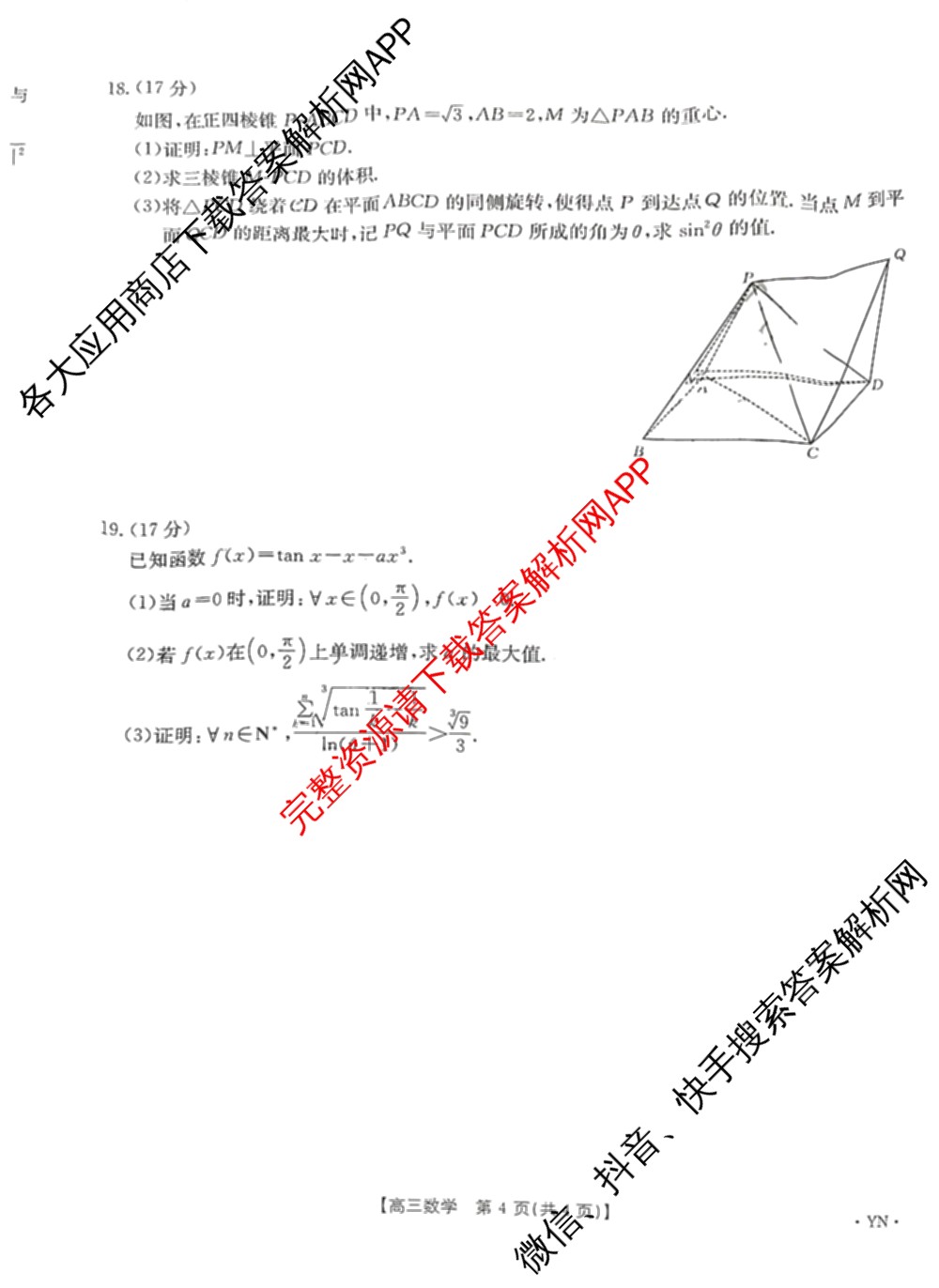 云南省2026届高三8月百万联考(8.26-27)[YN]试卷及答案汇总（含物理(YN) 英语 语文等）数学试题