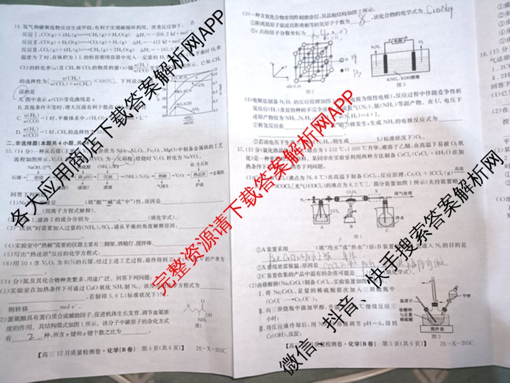 三晋卓越联盟山西省2025~2026学年高三12月质量检测卷(26-X-205C)各科答案及试卷（含语文、地理(A卷)、政治(B卷)等）化学试题