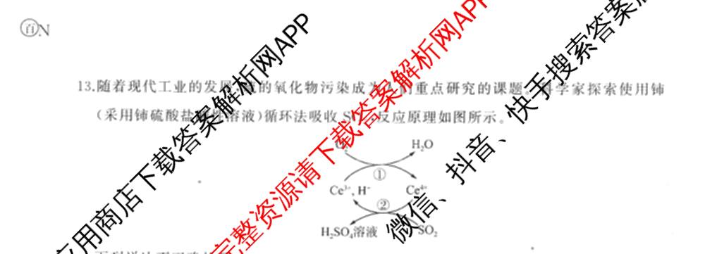 百师联盟2026届高三考前适应性训练(四)试卷及答案汇总(已更新历史(百G)、政治(百L)、语文(百)等26份)化学试题