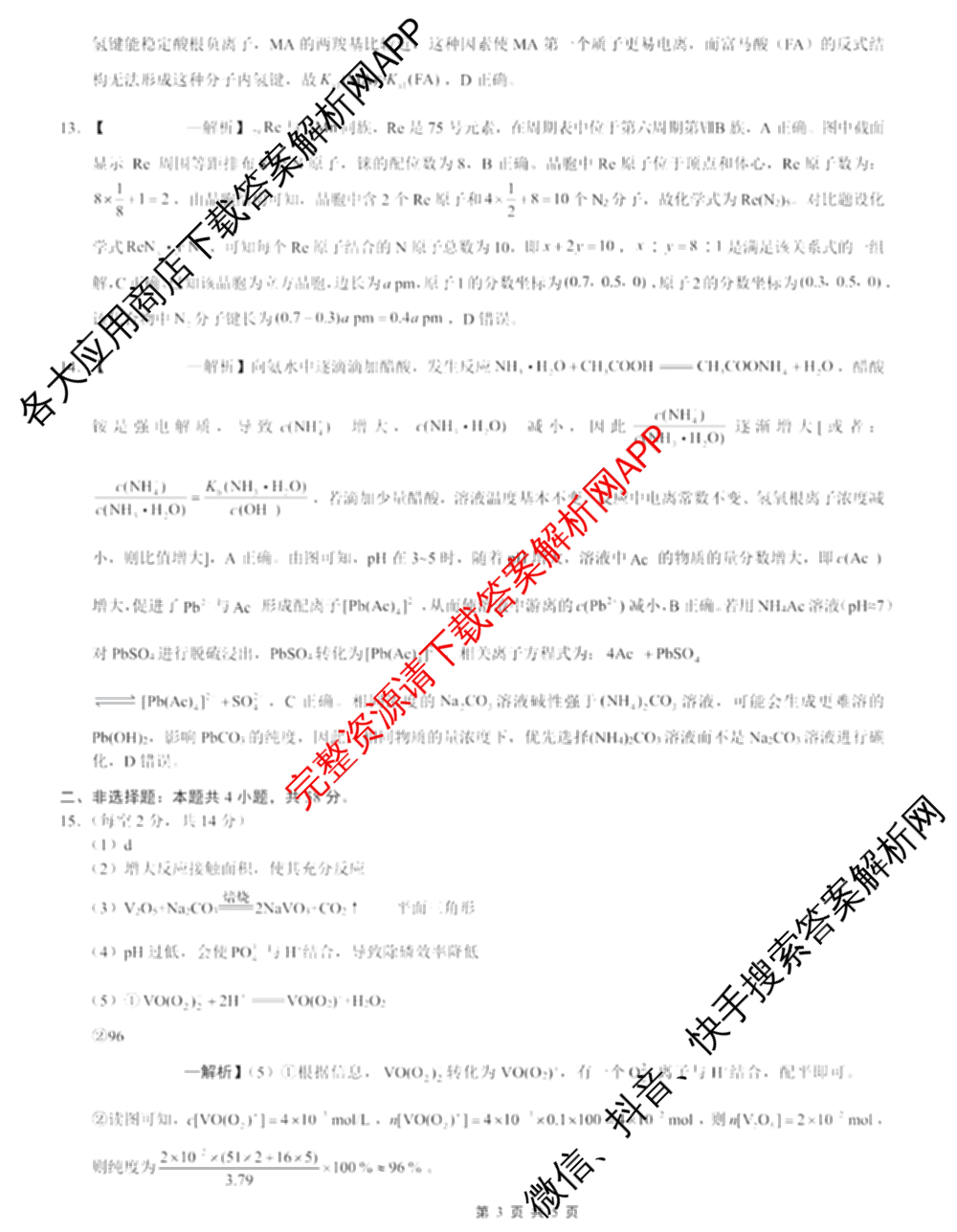 重庆市巴蜀中学2026届高三下学期3月阶段检测(黑黑黑白白黑白白)（9科全）化学答案