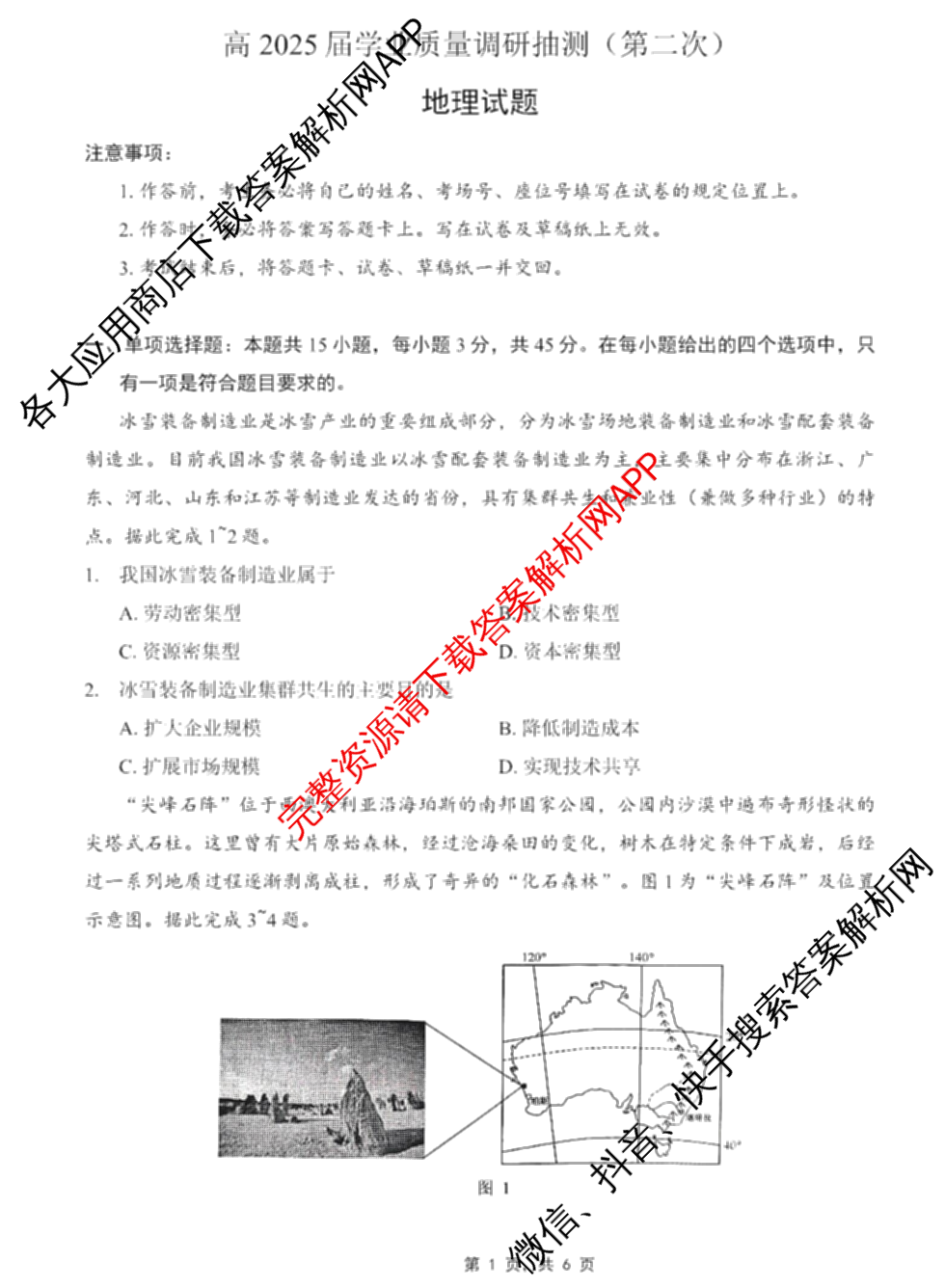 [九龙坡二诊]重庆市高2025届学业质量调研抽测(第二次)试卷及答案汇总（9科全）地理试题